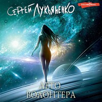 Лето волонтера