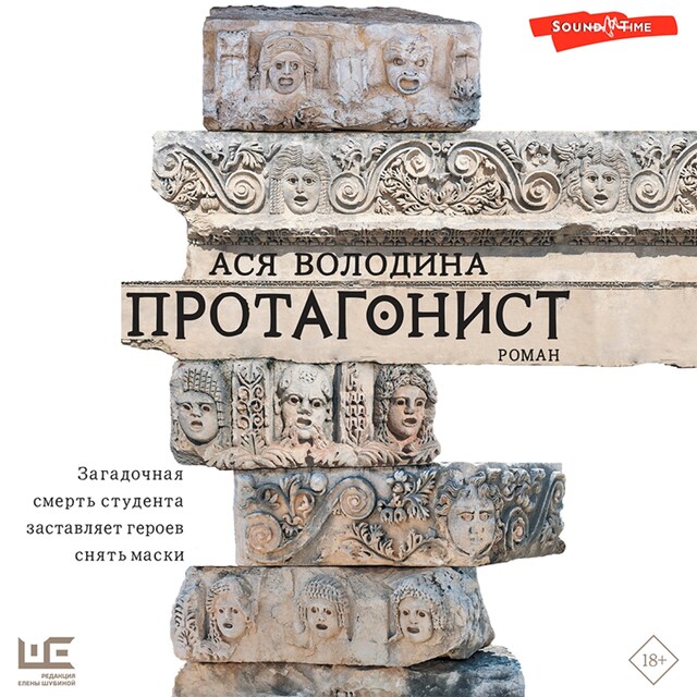Book cover for Протагонист