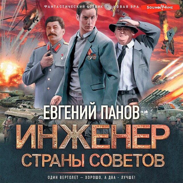 Buchcover für Инженер страны Советов