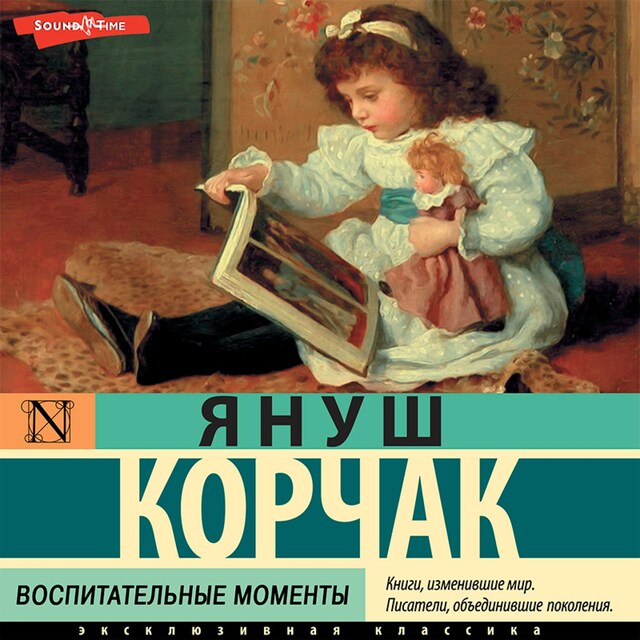 Portada de libro para Воспитательные моменты