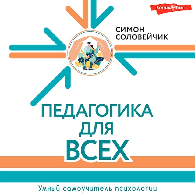 Book cover for Педагогика для всех