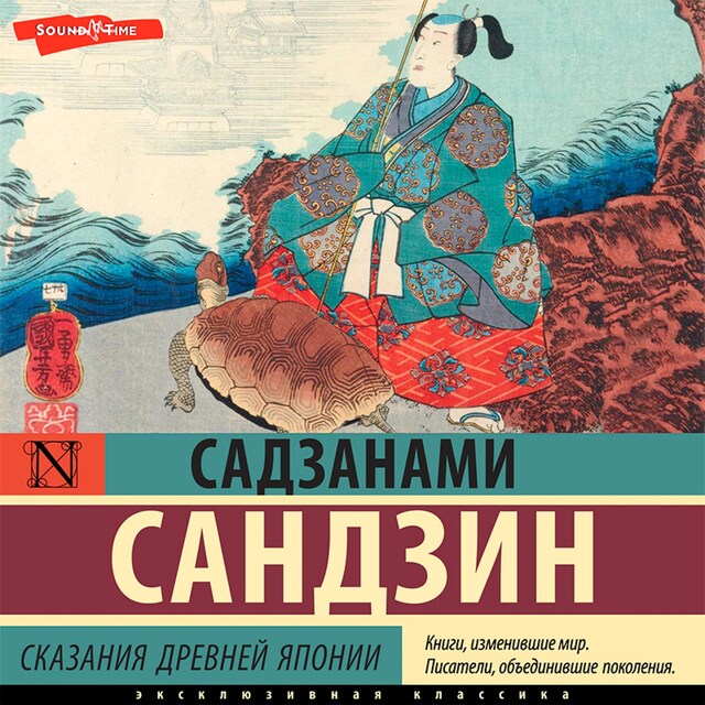 Couverture de livre pour Сказания Древней Японии