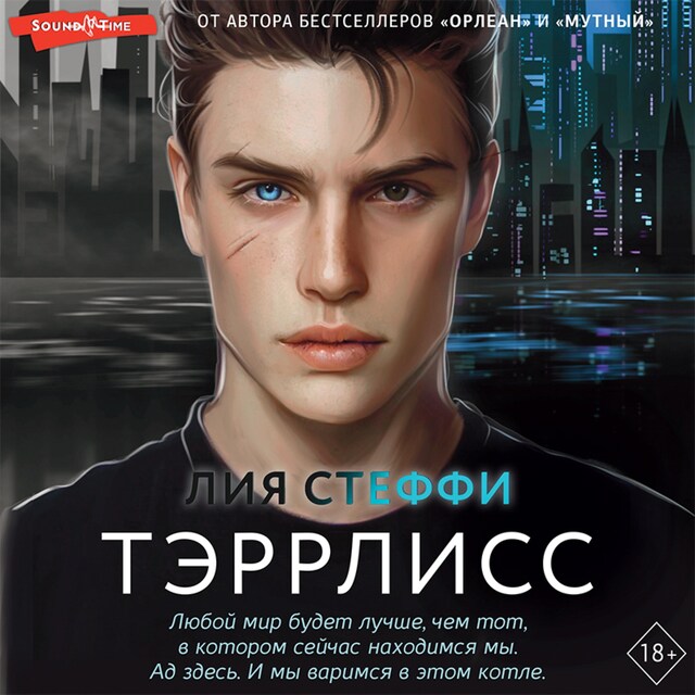 Couverture de livre pour Тэррлисс