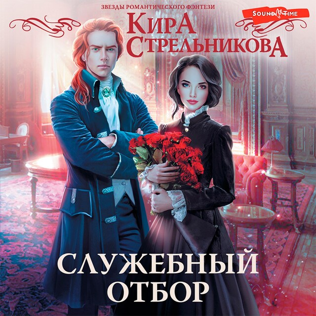 Book cover for Служебный отбор