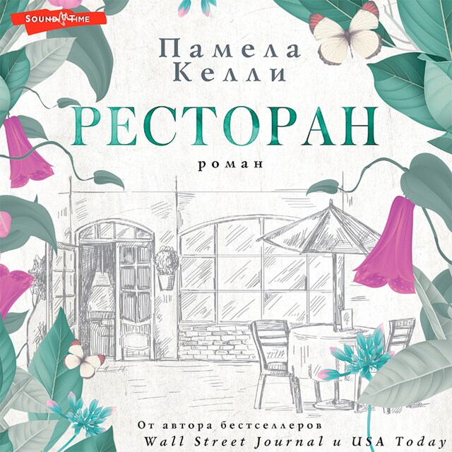 Book cover for Ресторан