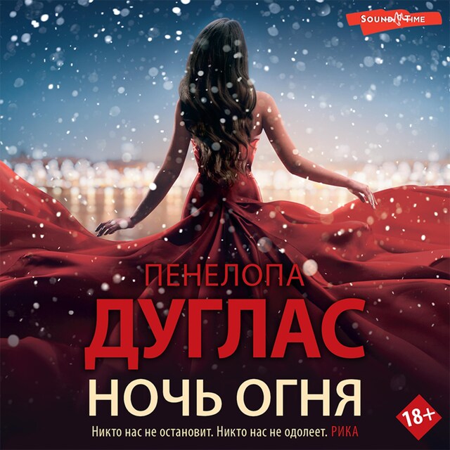 Book cover for Ночь Огня