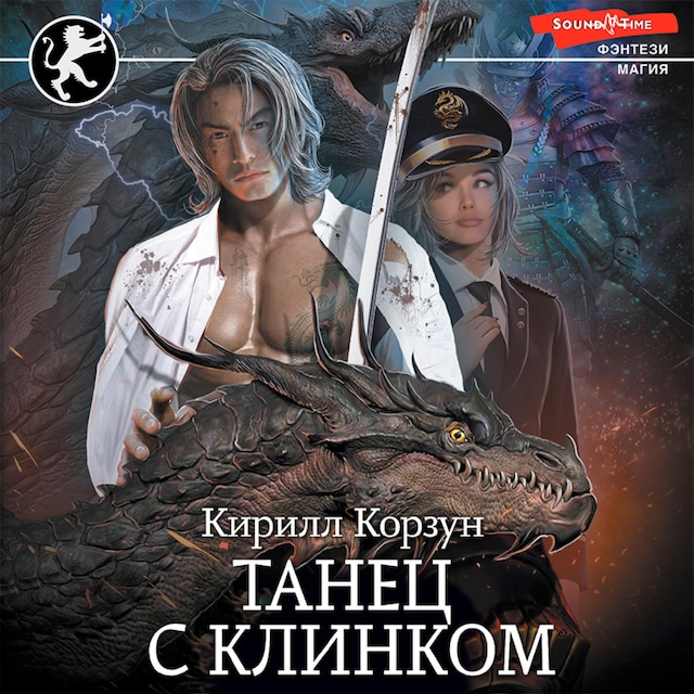 Buchcover für Танец с Клинком