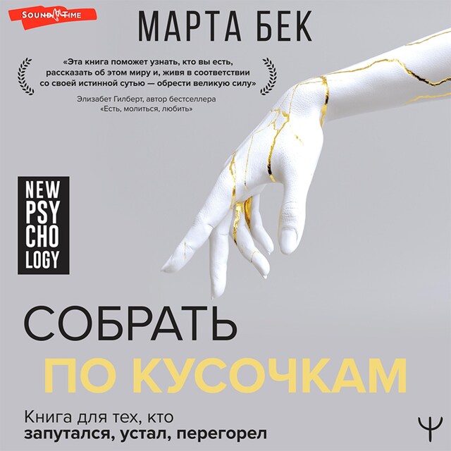 Book cover for Собрать по кусочкам. Книга для тех, кто запутался, устал, перегорел