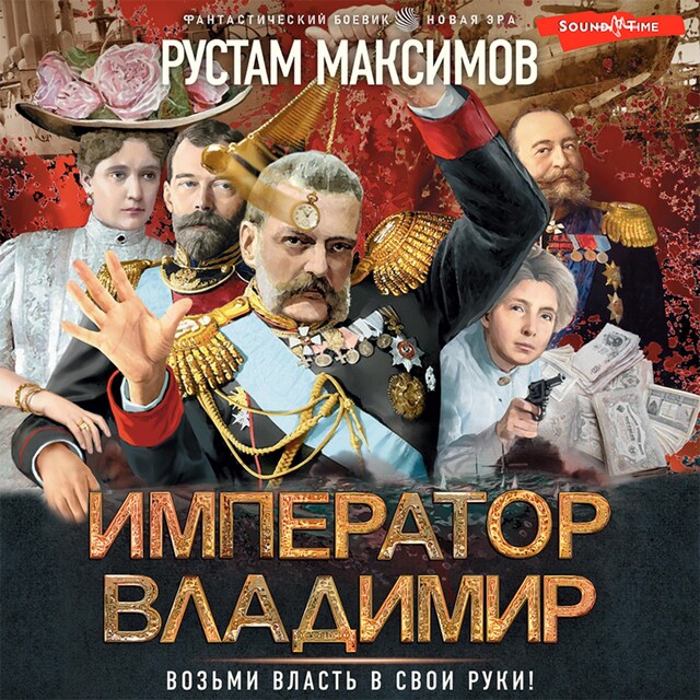 Couverture de livre pour Император Владимир