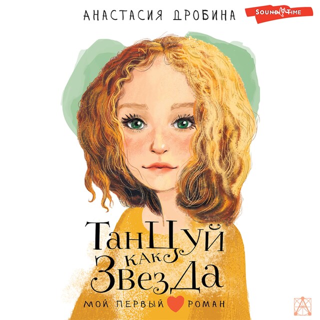 Book cover for Танцуй как звезда