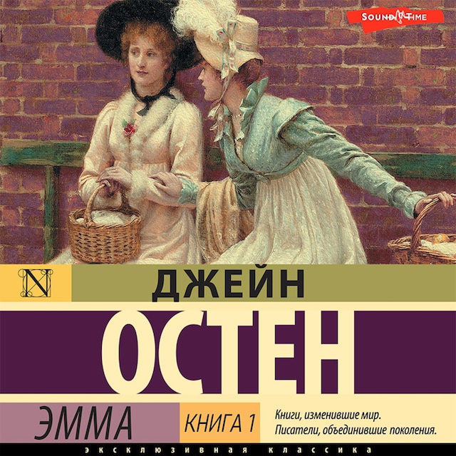 Book cover for Эмма. Книга 1