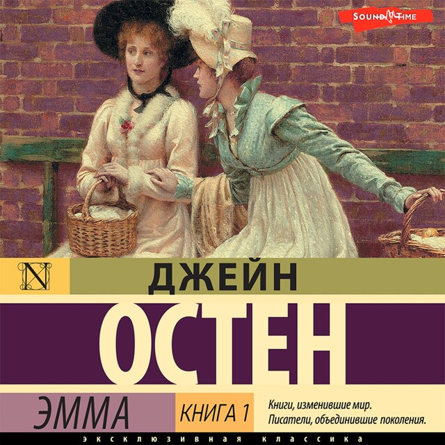 Portada de libro para Эмма. Книга 1