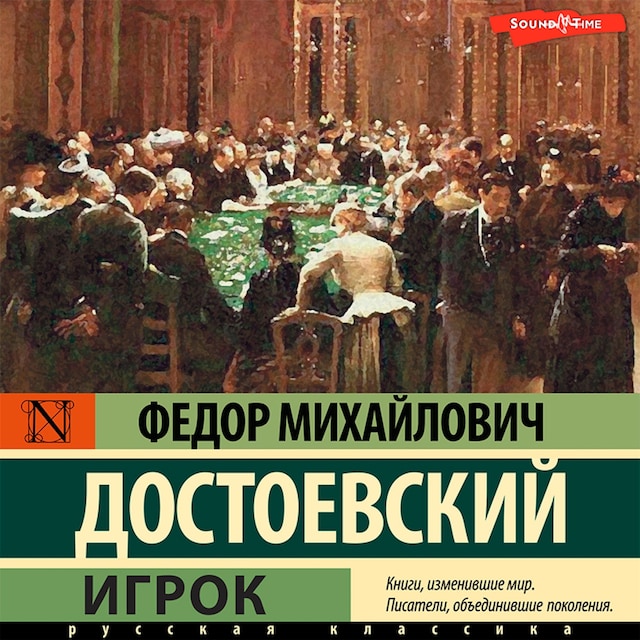 Book cover for Игрок