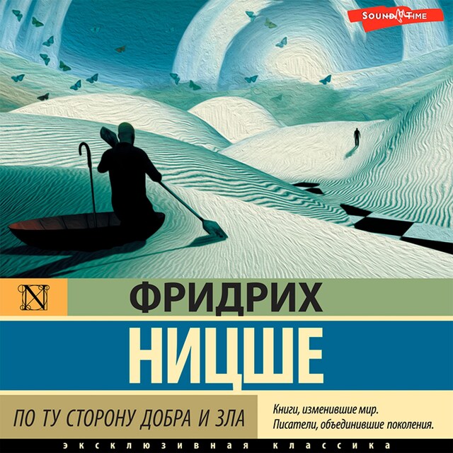 Portada de libro para По ту сторону добра и зла