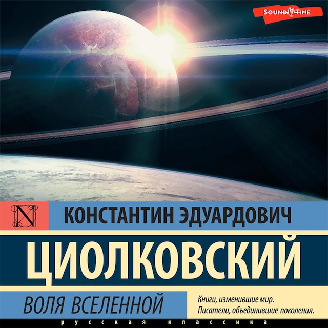 Book cover for Воля Вселенной