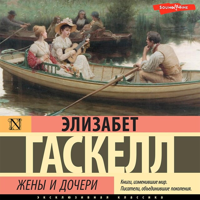 Book cover for Жены и дочери