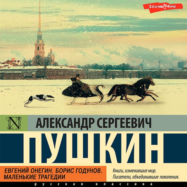 Book cover for Евгений Онегин;Борис Годунов; Маленькие трагедии