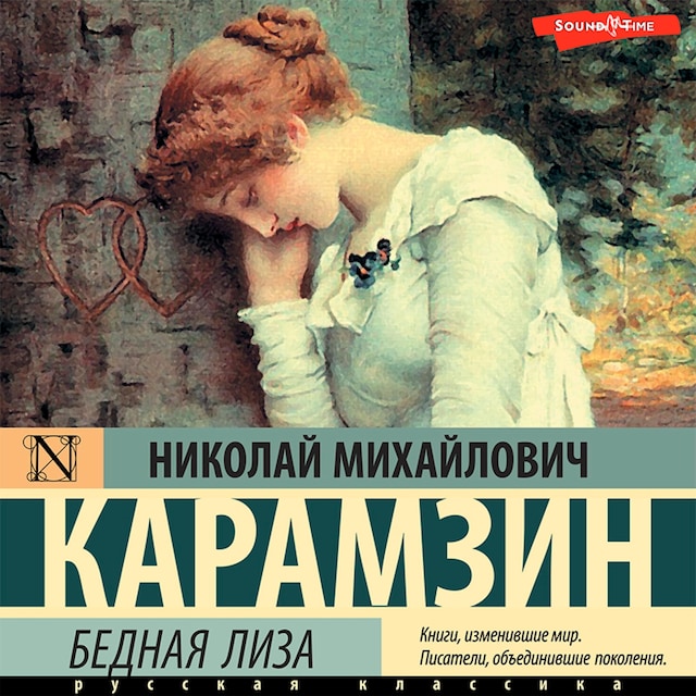 Book cover for Бедная Лиза