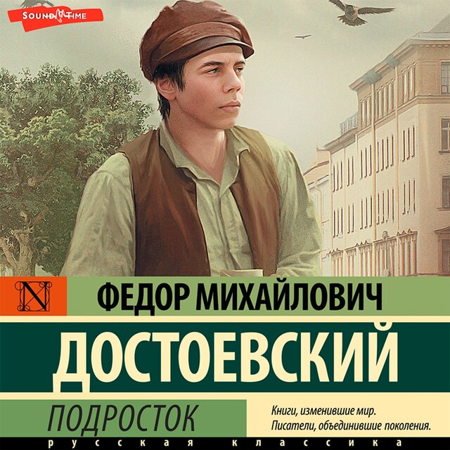 Book cover for Подросток