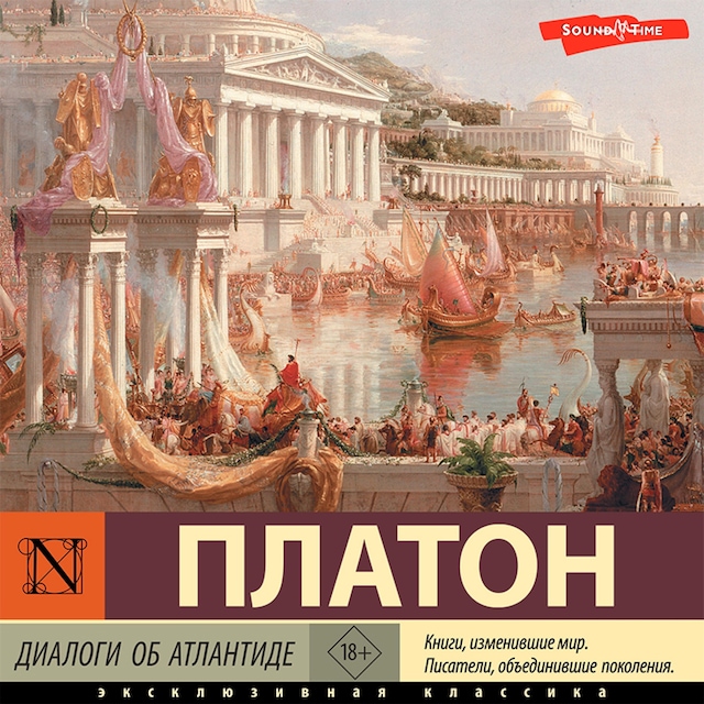 Book cover for Диалоги об Атлантиде