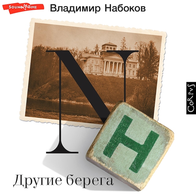 Book cover for Другие берега