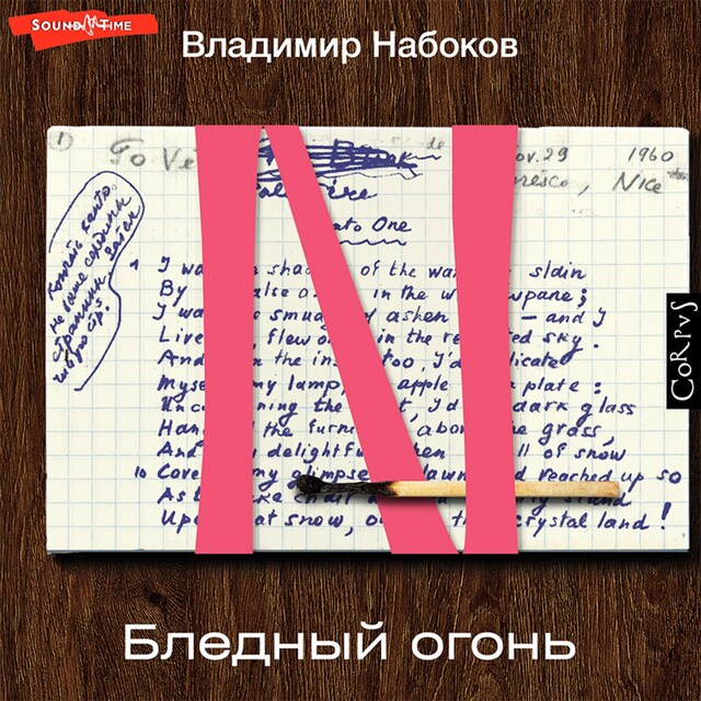 Book cover for Бледный огонь