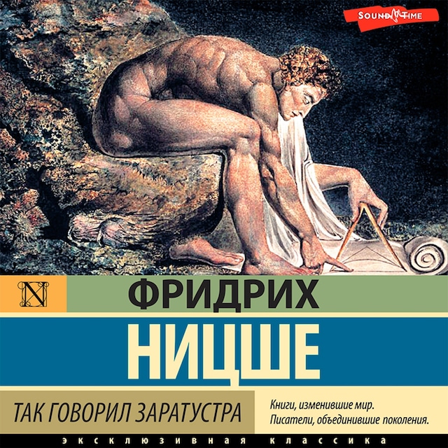Book cover for Так говорил Заратустра