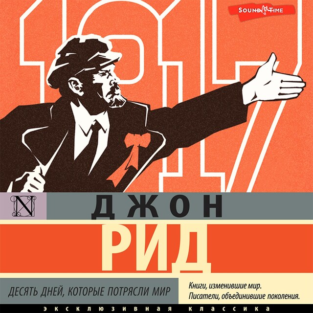 Copertina del libro per Десять дней, которые потрясли мир