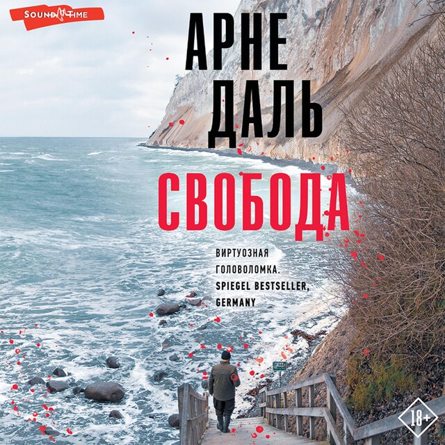 Book cover for Свобода