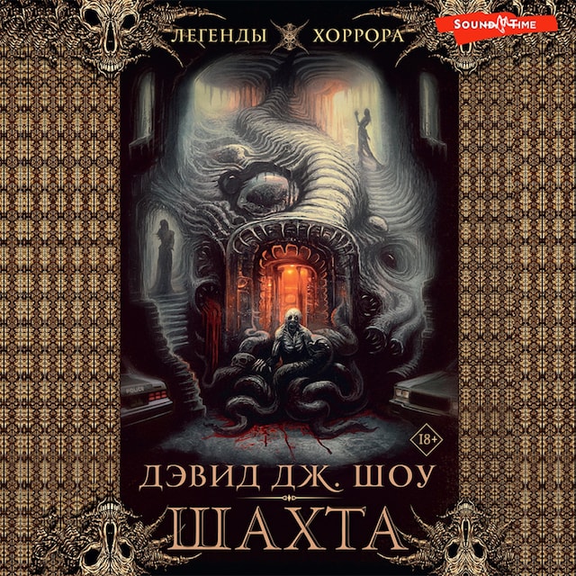 Book cover for Шахта