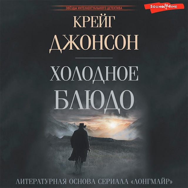 Book cover for Холодное блюдо