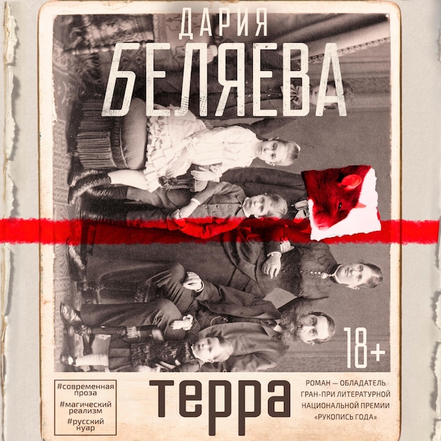 Copertina del libro per Терра