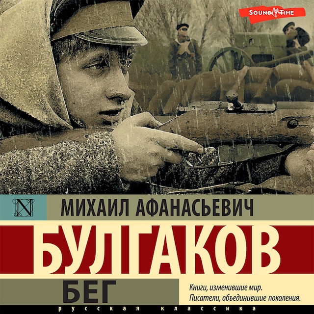Book cover for Бег