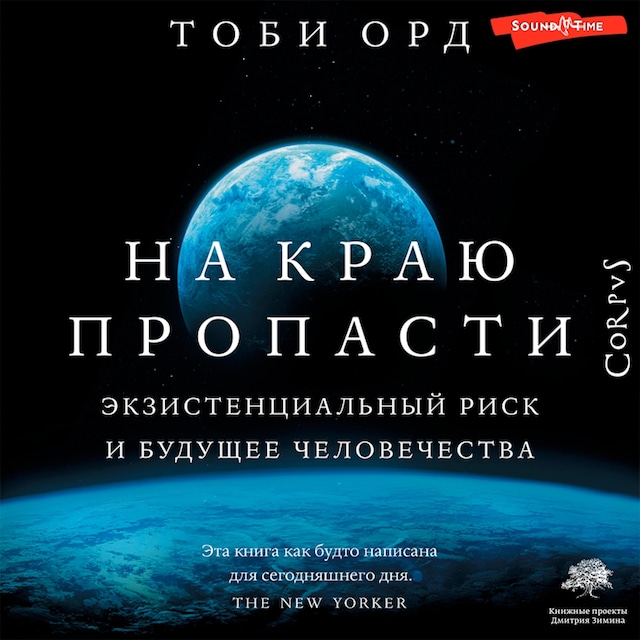 Copertina del libro per На краю пропасти