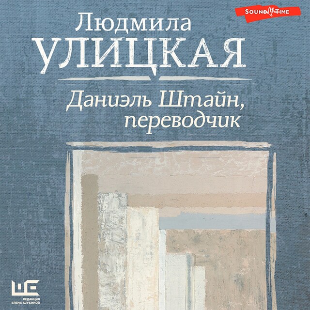 Book cover for Даниэль Штайн, переводчик