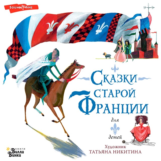 Book cover for Сказки старой Франции
