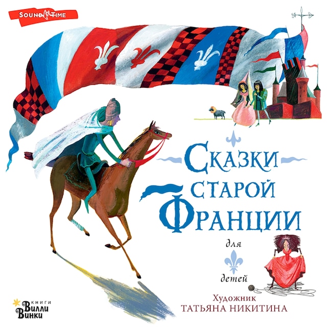 Buchcover für Сказки старой Франции