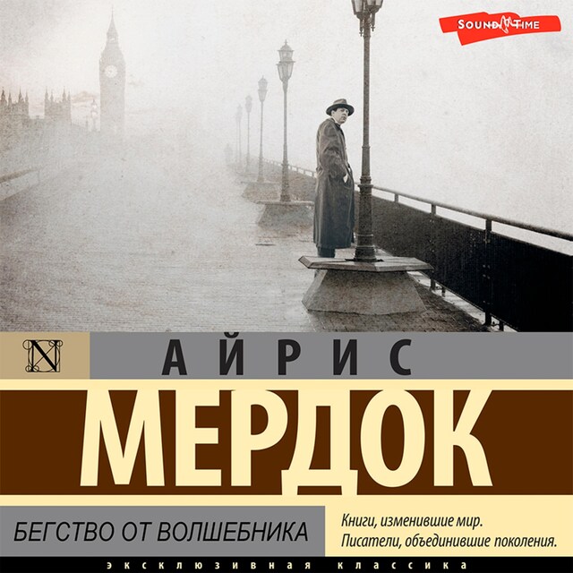 Buchcover für Бегство от волшебника