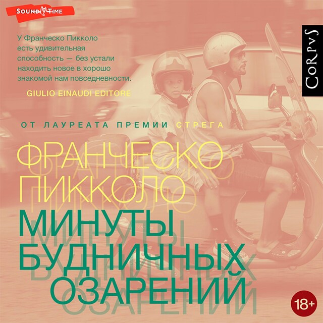 Couverture de livre pour Минуты будничных озарений