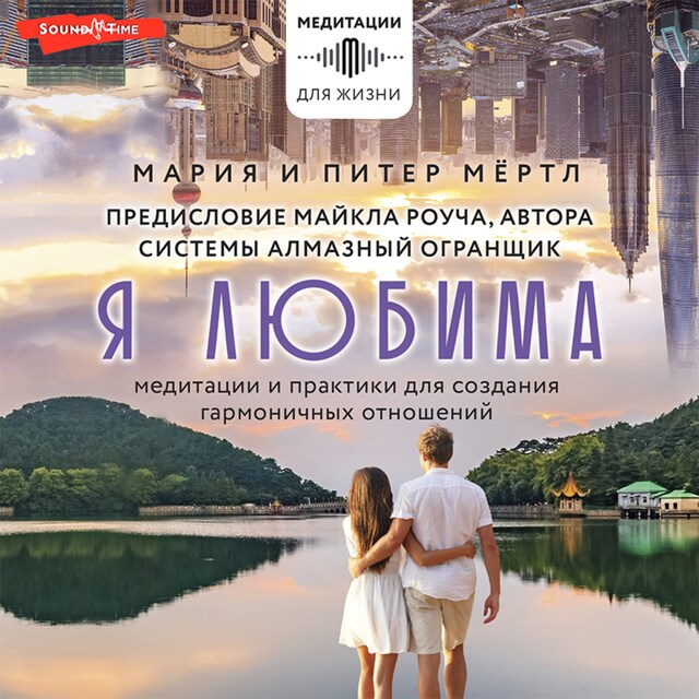 Couverture de livre pour Я любима