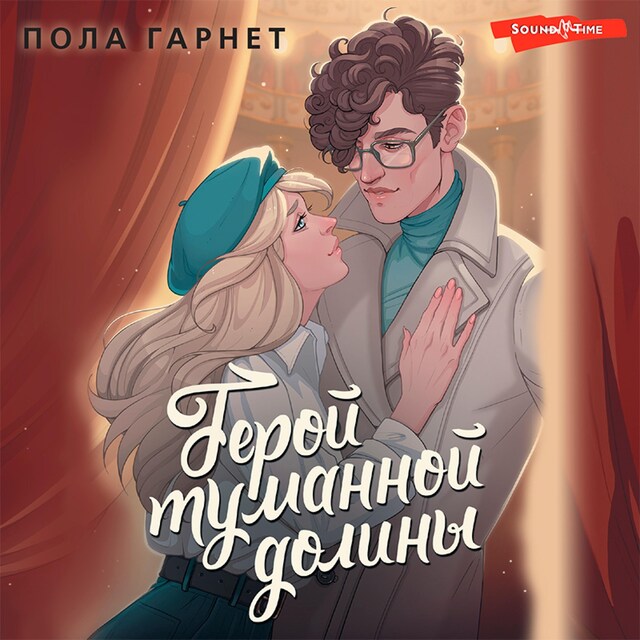 Book cover for Герой туманной долины