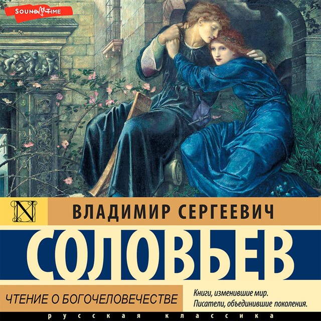 Copertina del libro per Чтение о Богочеловечестве