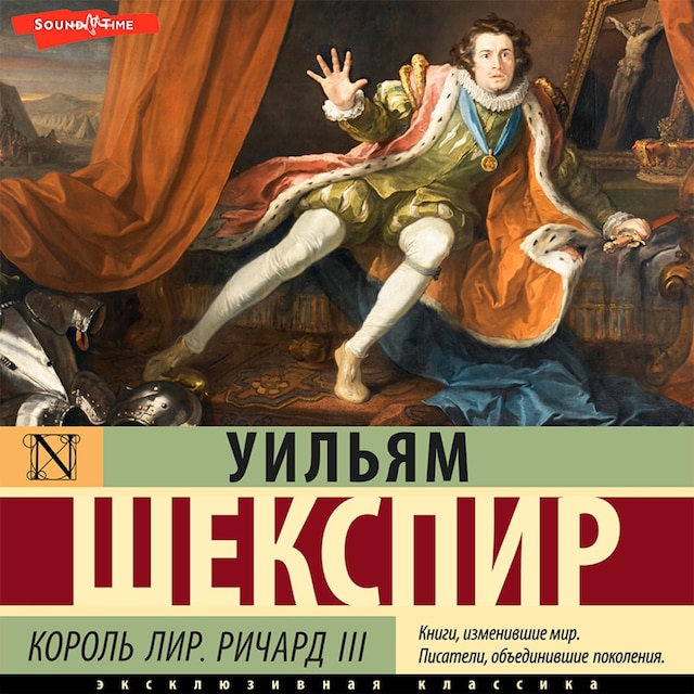 Book cover for Король Лир. Ричард III