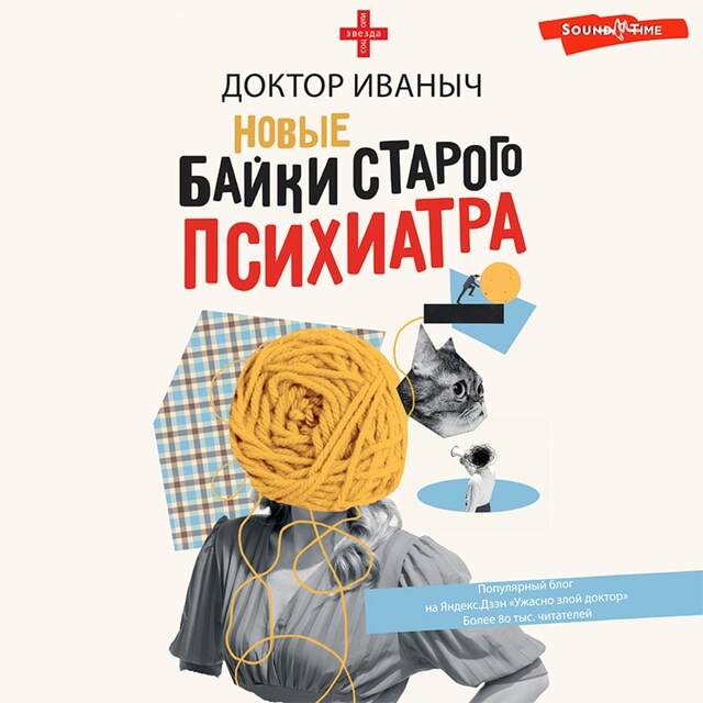 Portada de libro para Новые байки старого психиатра