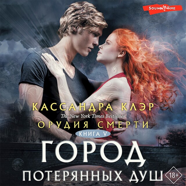 Book cover for Орудия смерти. Город потерянных душ