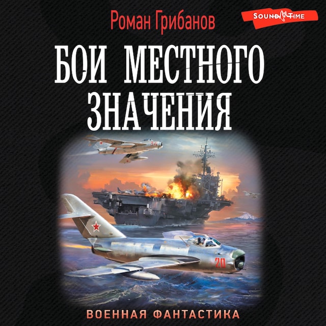 Boekomslag van Бои местного значения