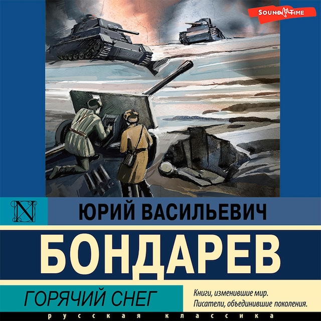 Book cover for Горячий снег