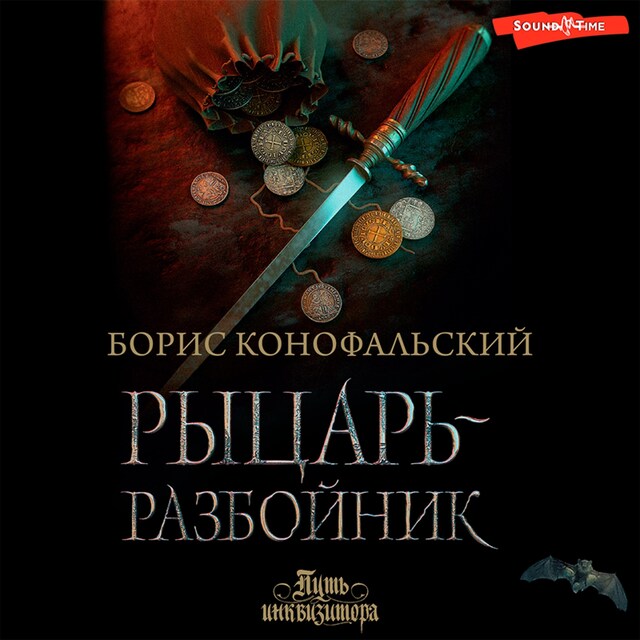 Couverture de livre pour Рыцарь-разбойник