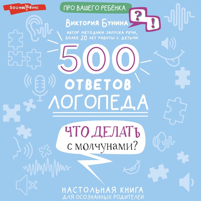 Book cover for 500 ответов логопеда