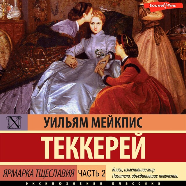 Buchcover für Ярмарка тщеславия. Часть 2